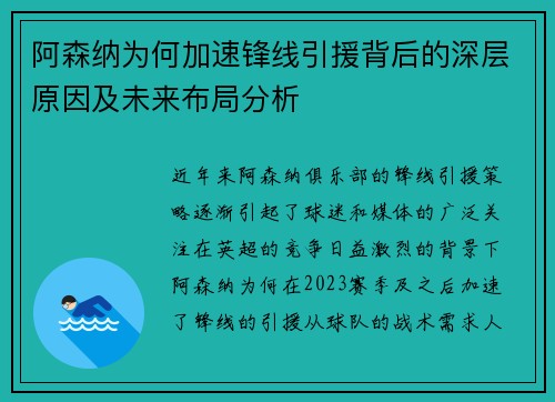 阿森纳为何加速锋线引援背后的深层原因及未来布局分析