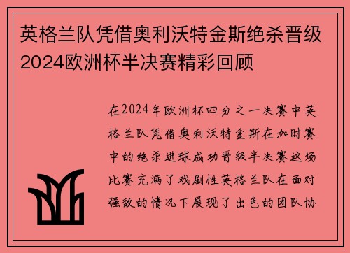 英格兰队凭借奥利沃特金斯绝杀晋级2024欧洲杯半决赛精彩回顾
