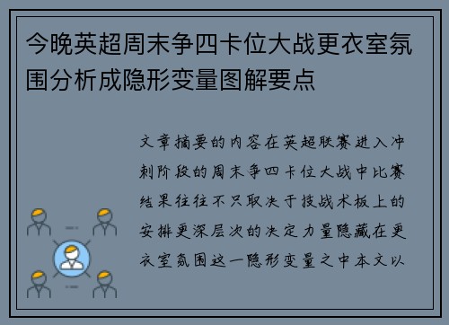 今晚英超周末争四卡位大战更衣室氛围分析成隐形变量图解要点 今晚英超周末争四卡位大战更衣室氛围分析成隐形变量图解要点