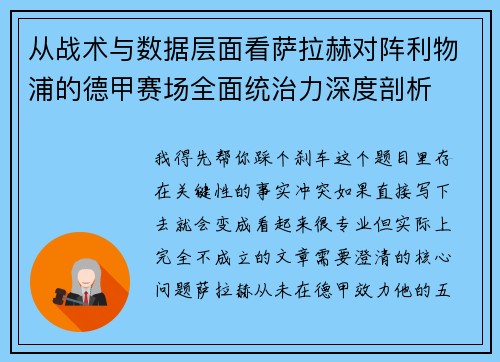 从战术与数据层面看萨拉赫对阵利物浦的德甲赛场全面统治力深度剖析 从战术与数据层面看萨拉赫对阵利物浦的德甲赛场全面统治力深度剖析