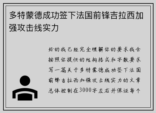 多特蒙德成功签下法国前锋吉拉西加强攻击线实力 多特蒙德成功签下法国前锋吉拉西加强攻击线实力
