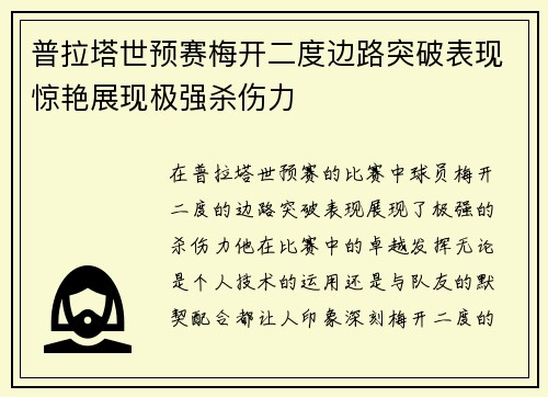 普拉塔世预赛梅开二度边路突破表现惊艳展现极强杀伤力 普拉塔世预赛梅开二度边路突破表现惊艳展现极强杀伤力
